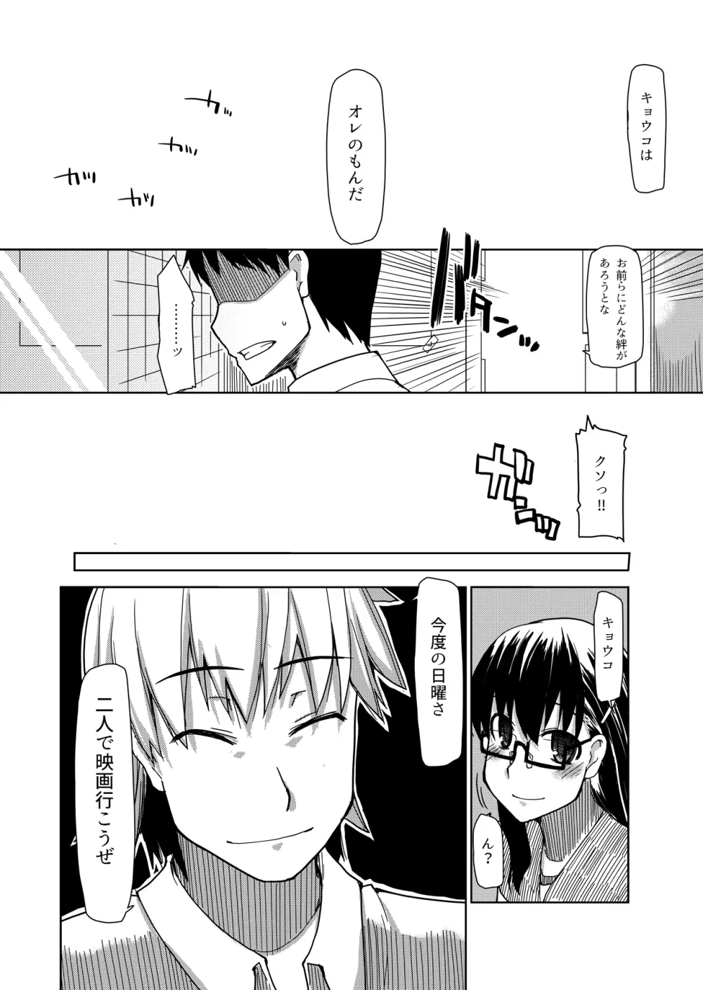 両片想い Page.15