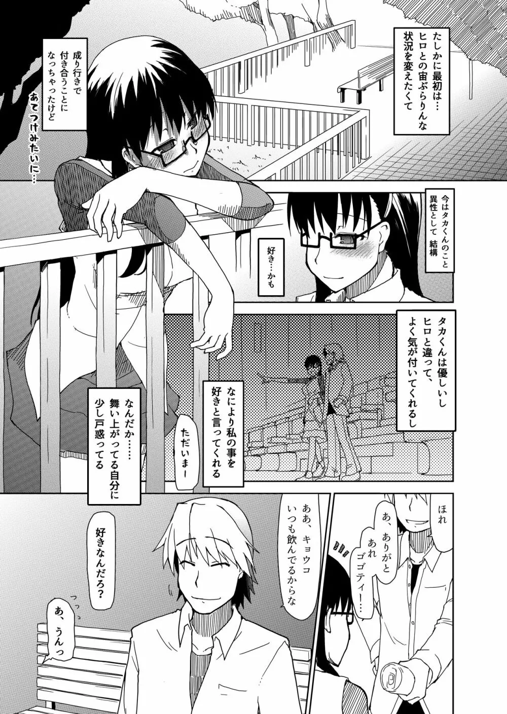 両片想い Page.16