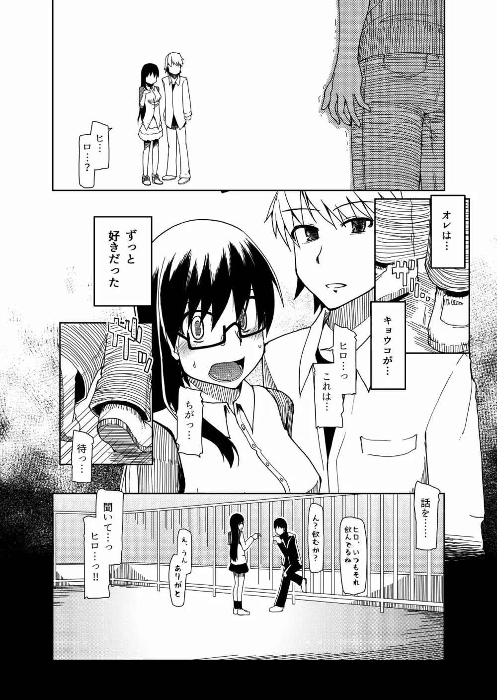 両片想い Page.19