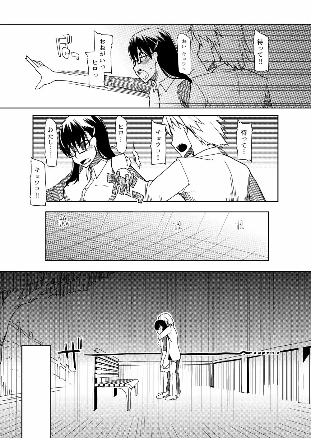 両片想い Page.20