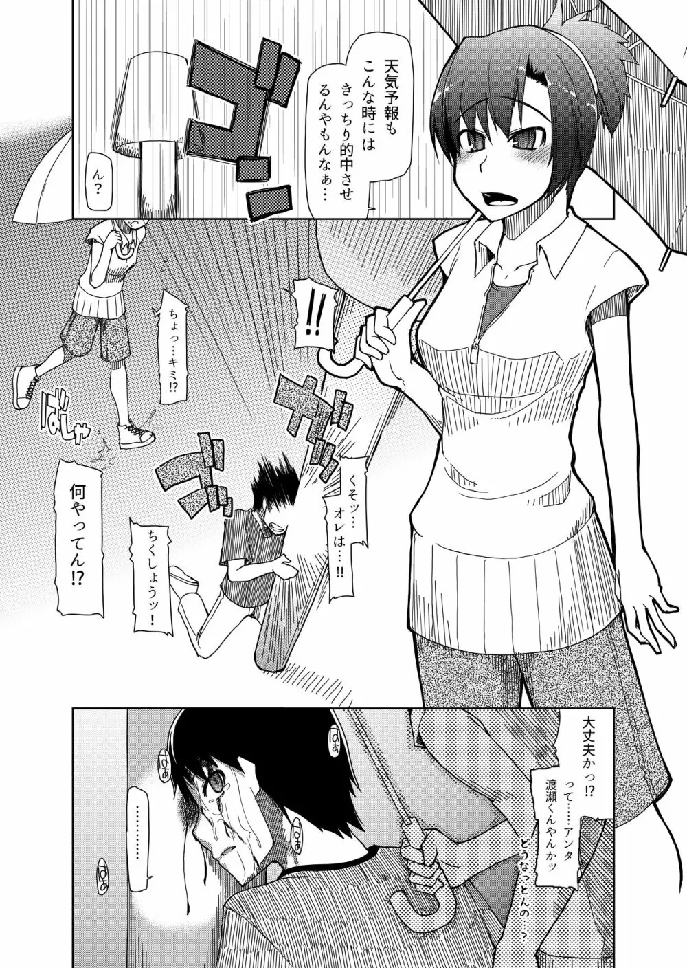 両片想い Page.21