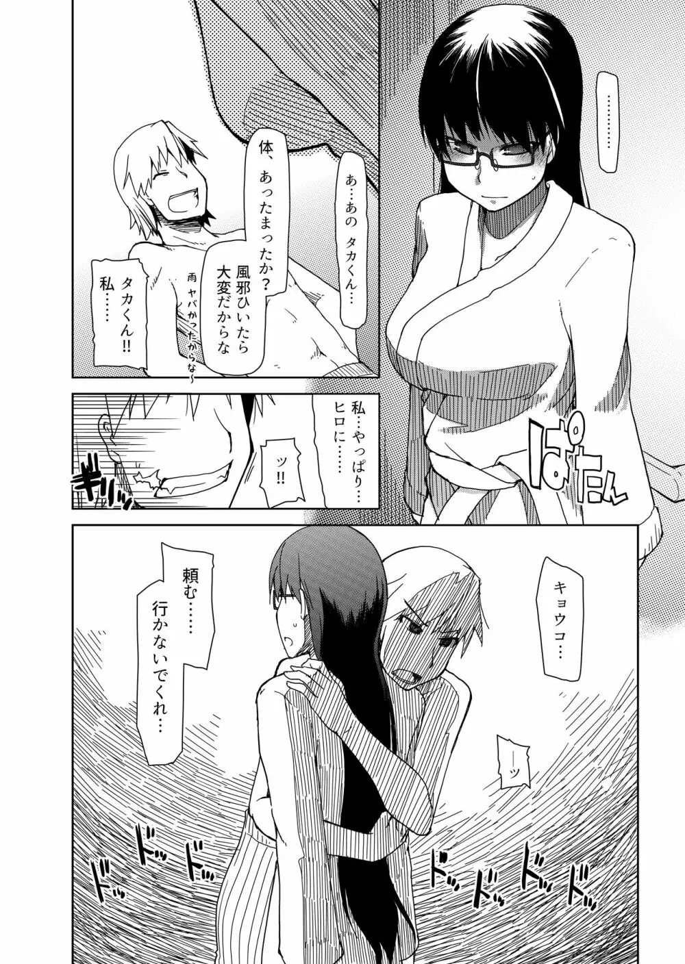 両片想い Page.23