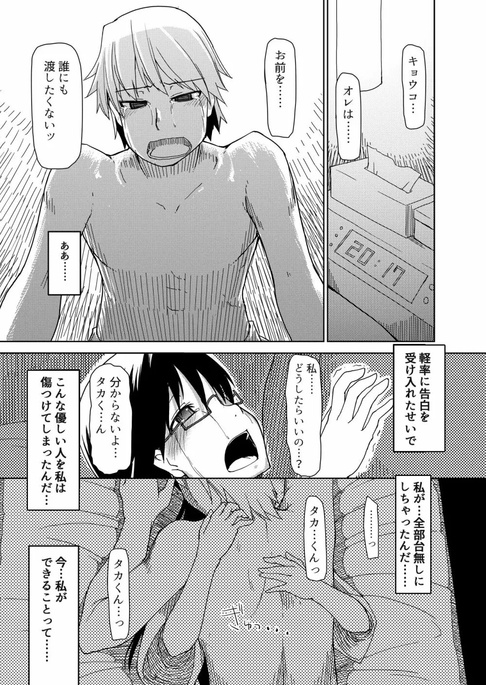 両片想い Page.26