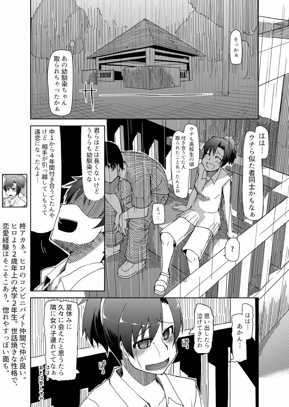 両片想い Page.27