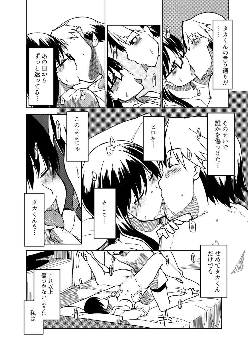 両片想い Page.29