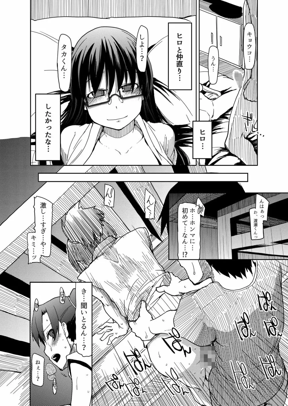 両片想い Page.31