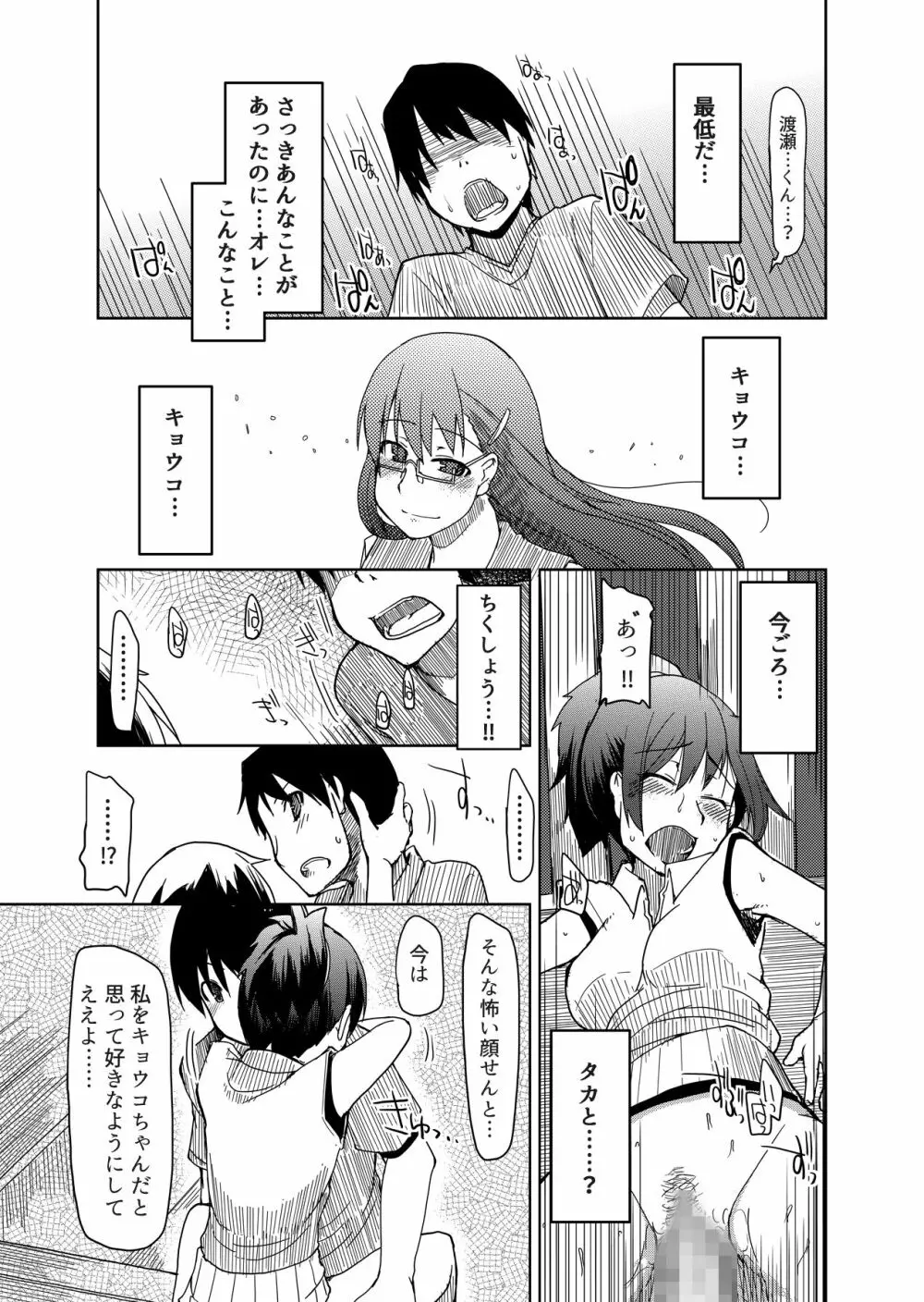 両片想い Page.32