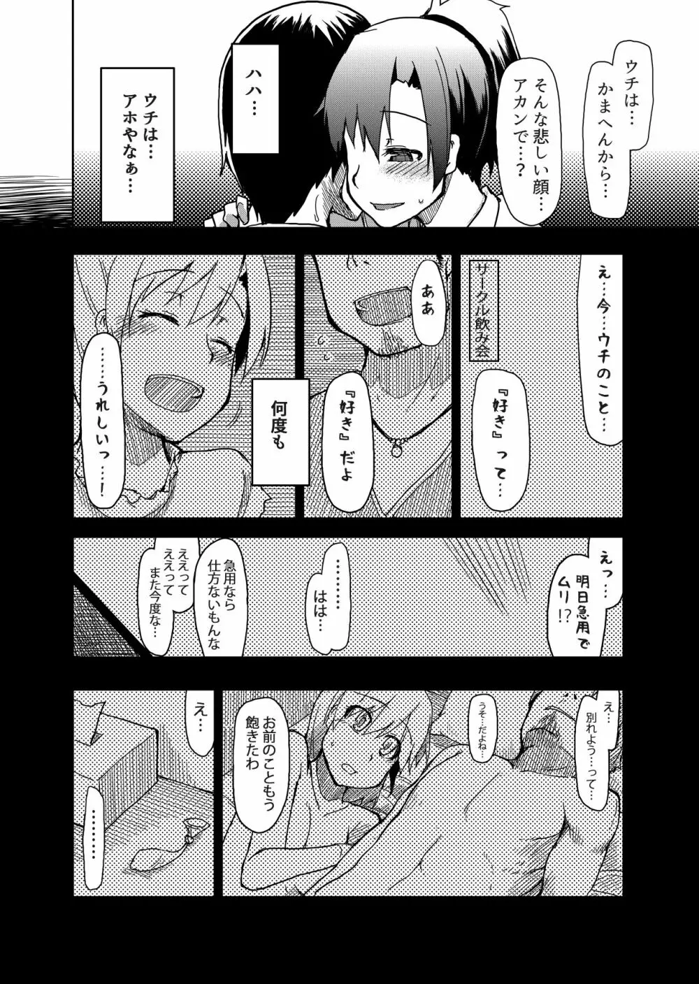 両片想い Page.33