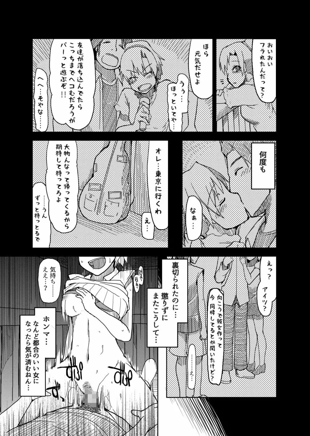 両片想い Page.34