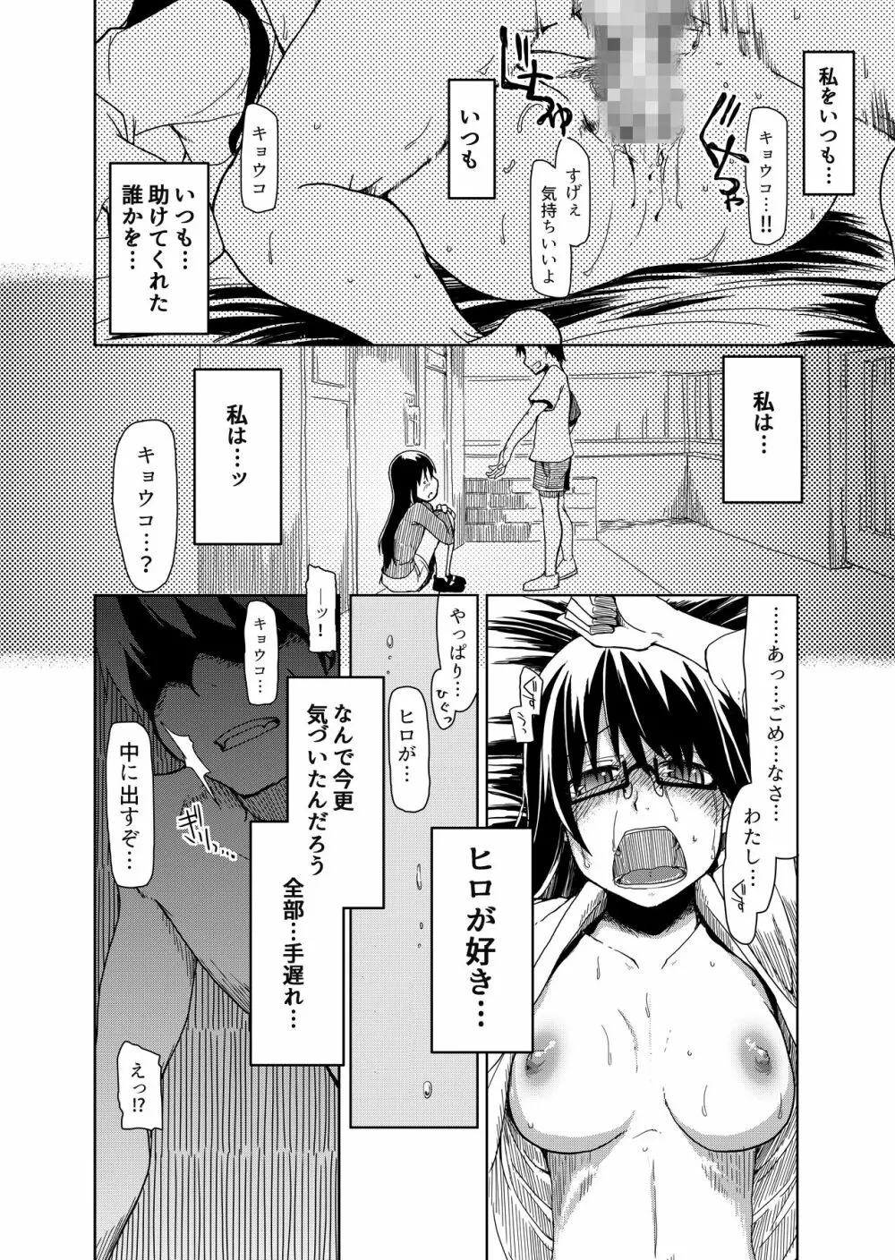 両片想い Page.37