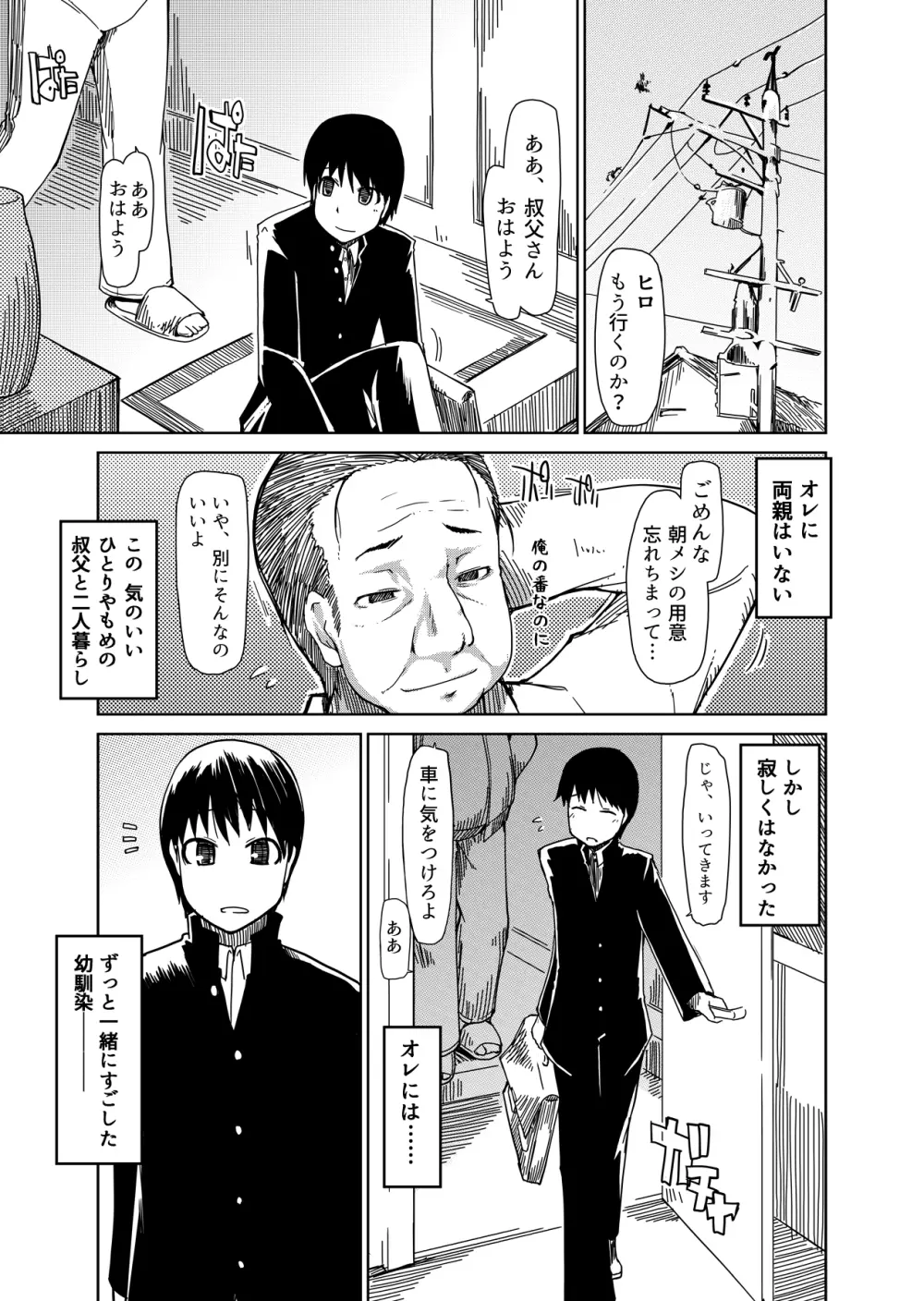 両片想い Page.4