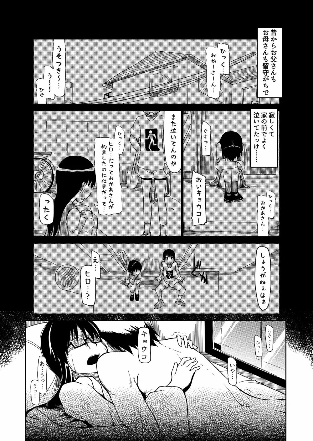 両片想い Page.42