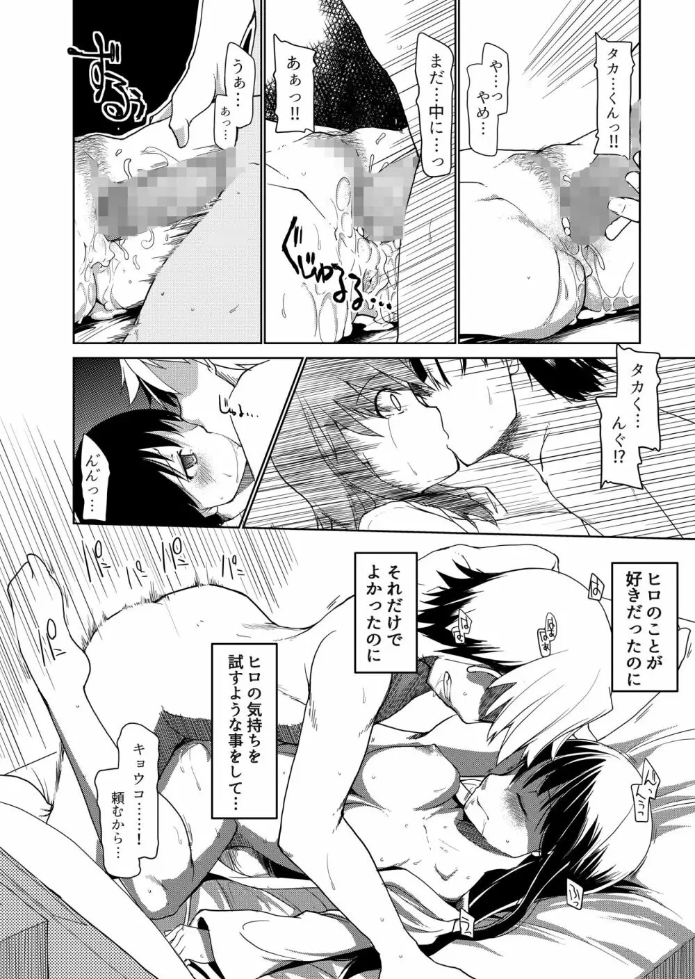 両片想い Page.45