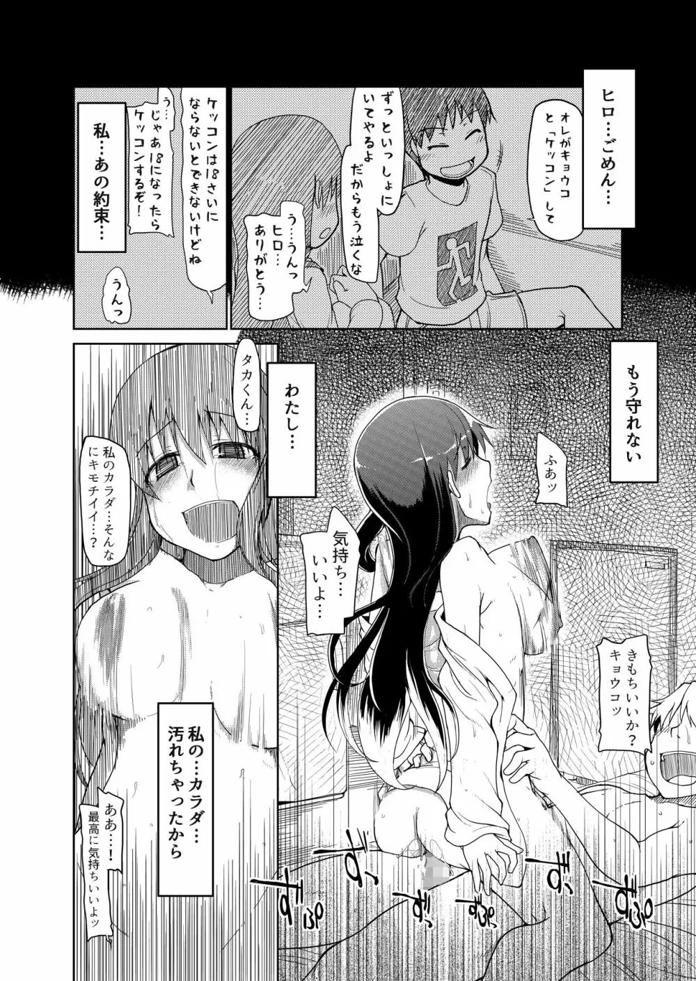 両片想い Page.47