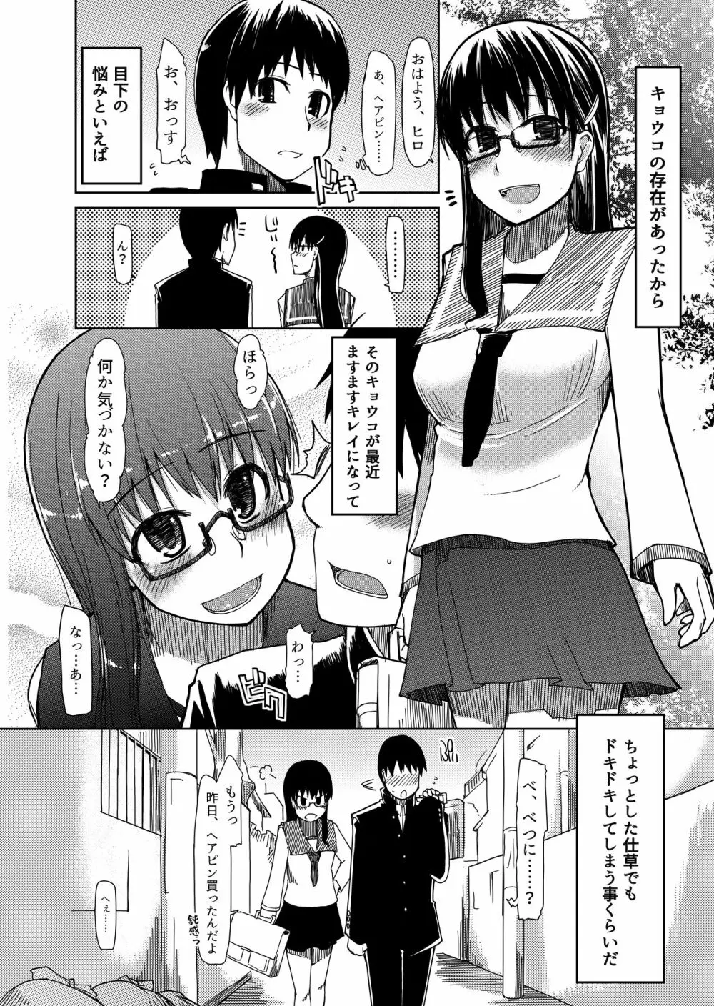 両片想い Page.5