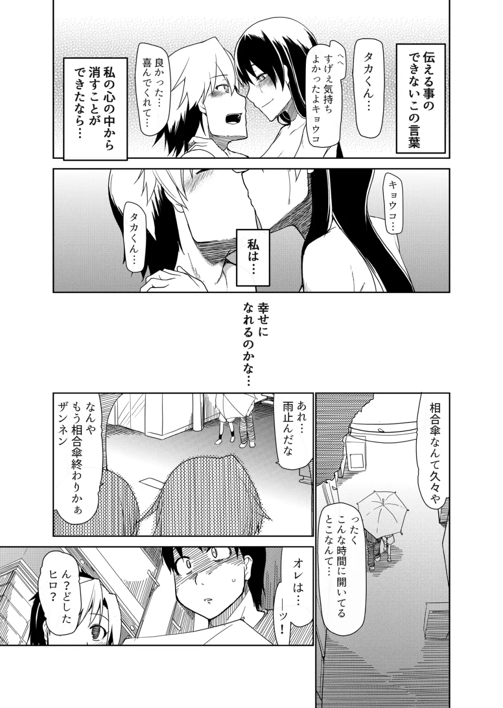 両片想い Page.50