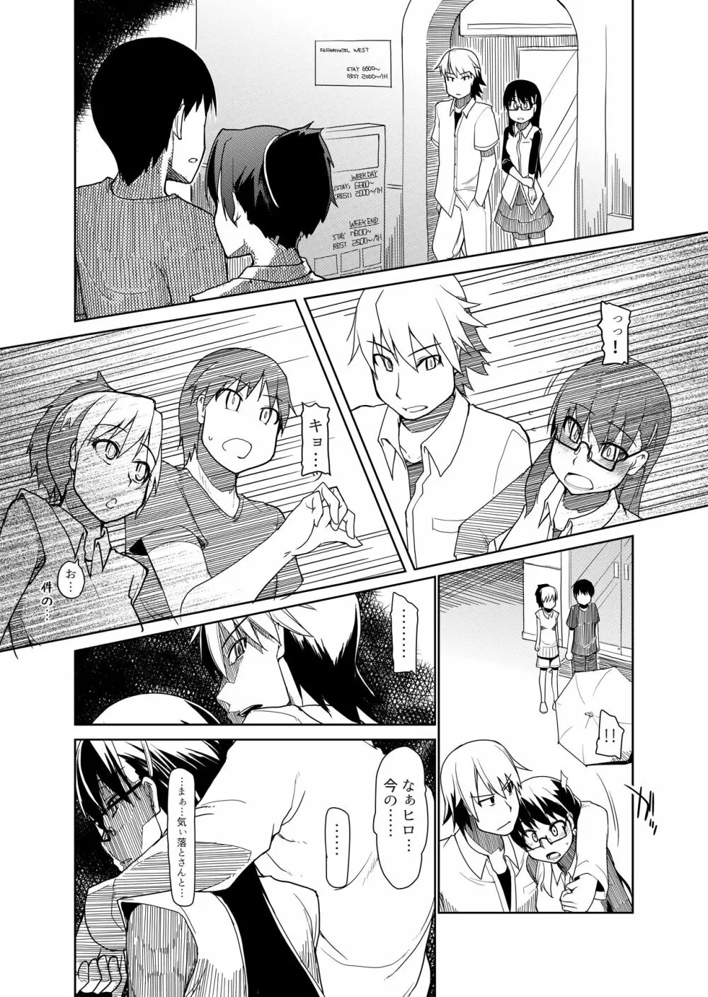 両片想い Page.51