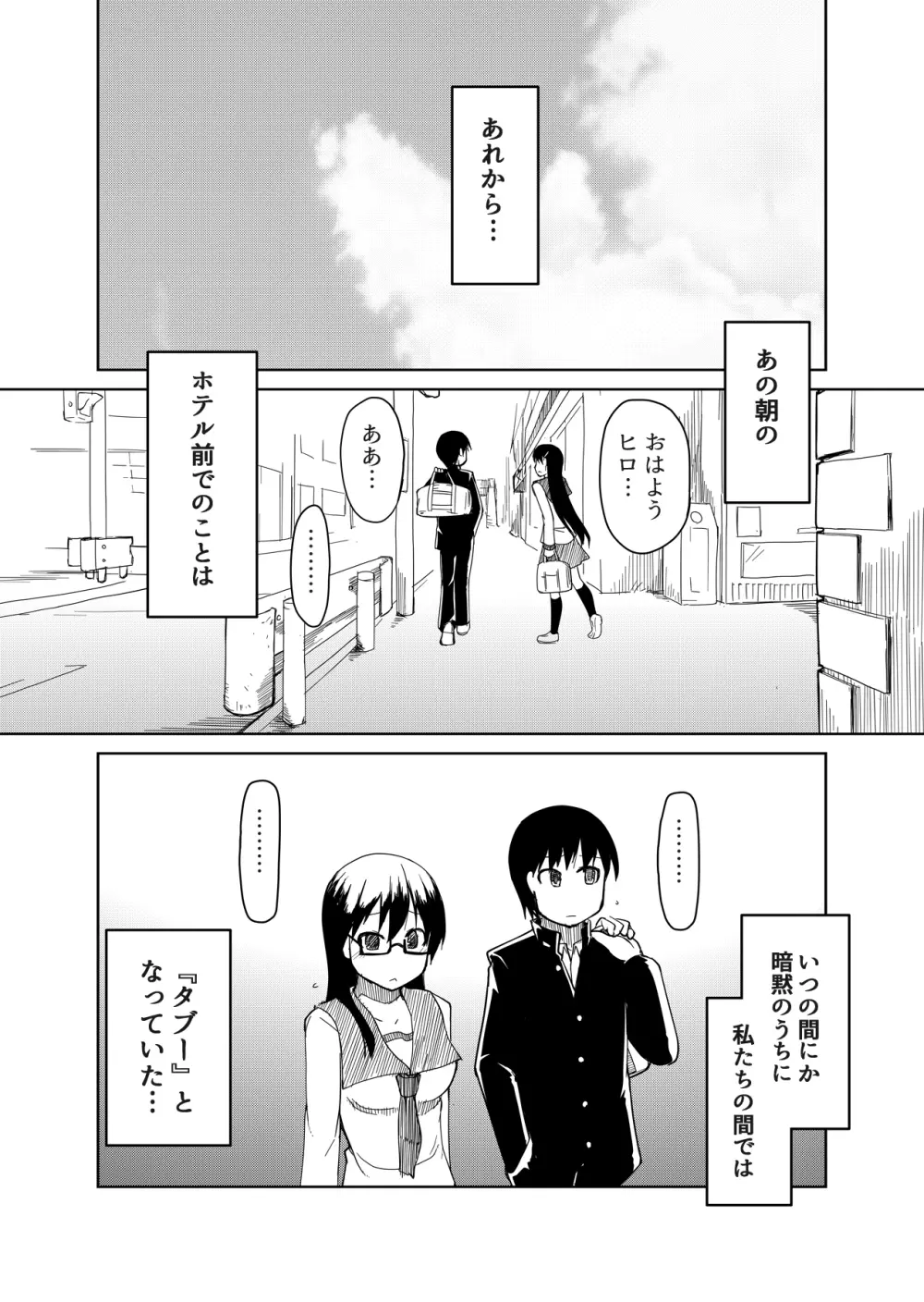 両片想い Page.52