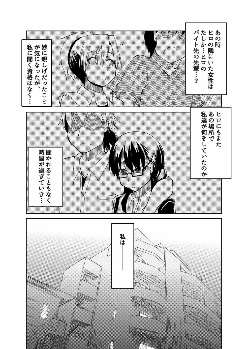 両片想い Page.53