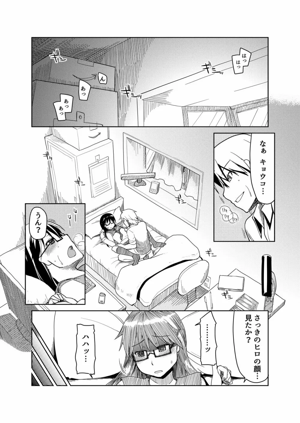 両片想い Page.54