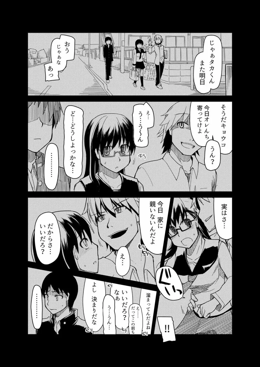 両片想い Page.55