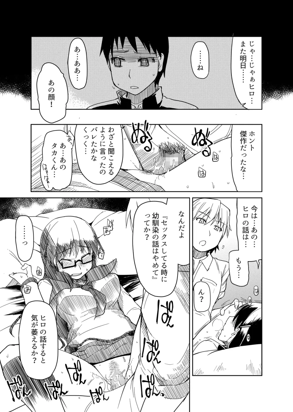 両片想い Page.56