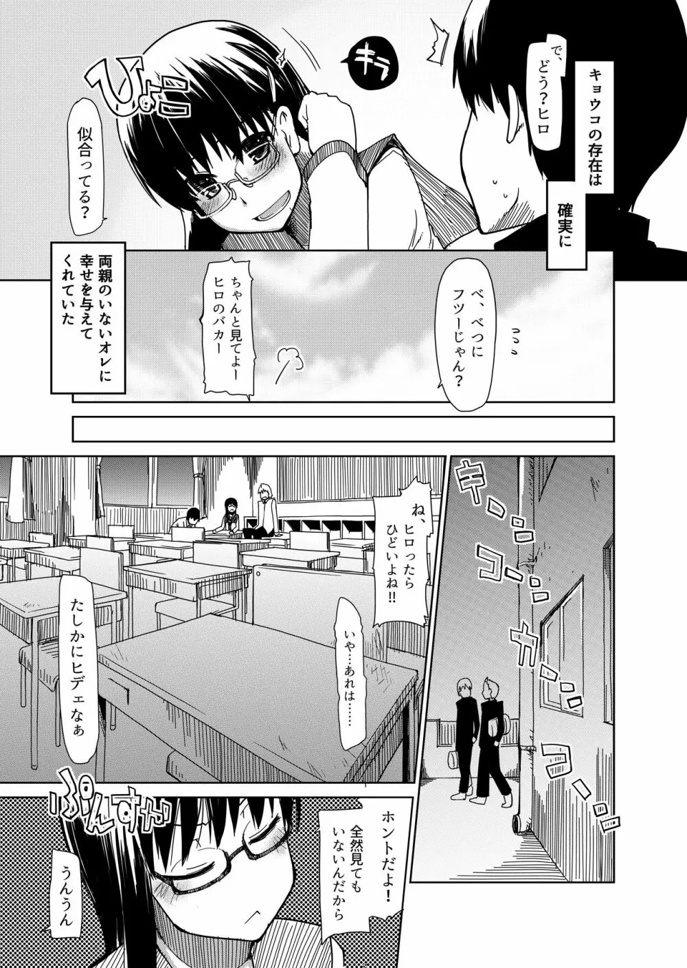 両片想い Page.6