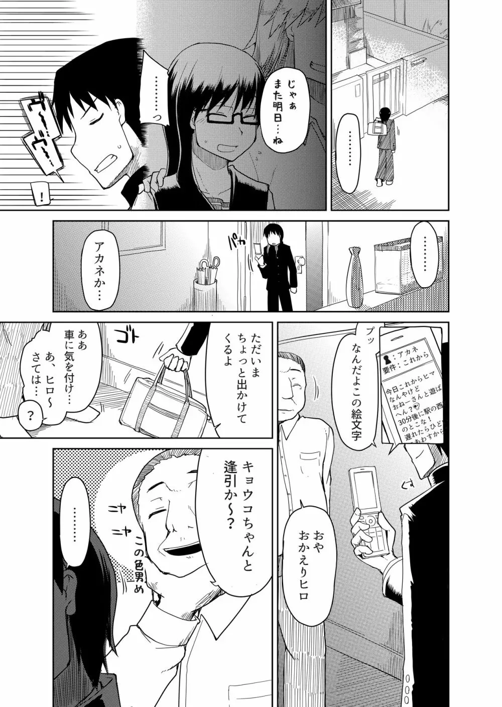 両片想い Page.60