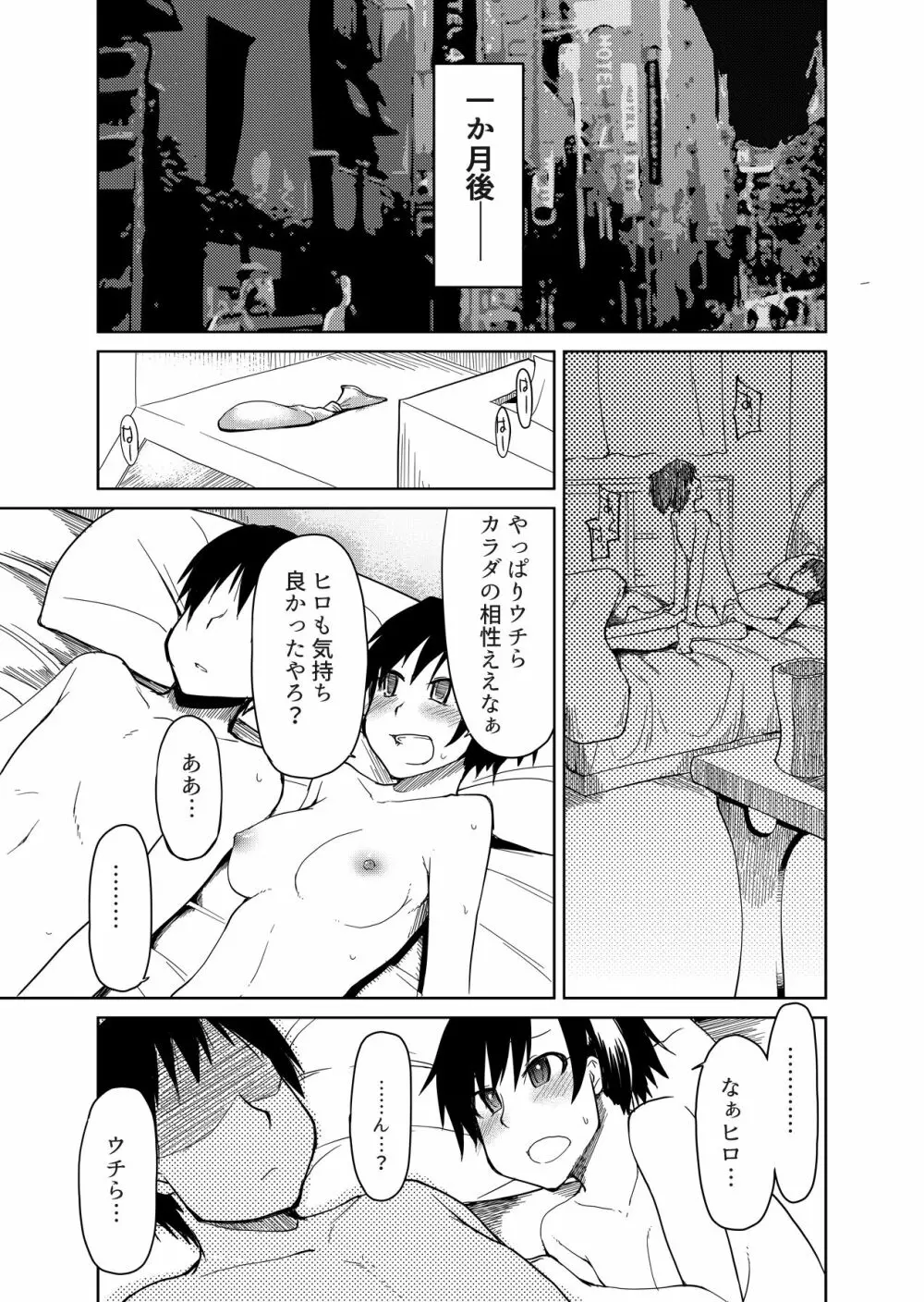 両片想い Page.66