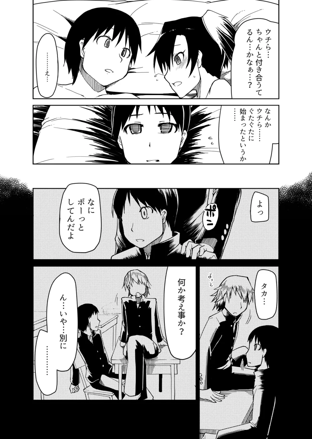 両片想い Page.67