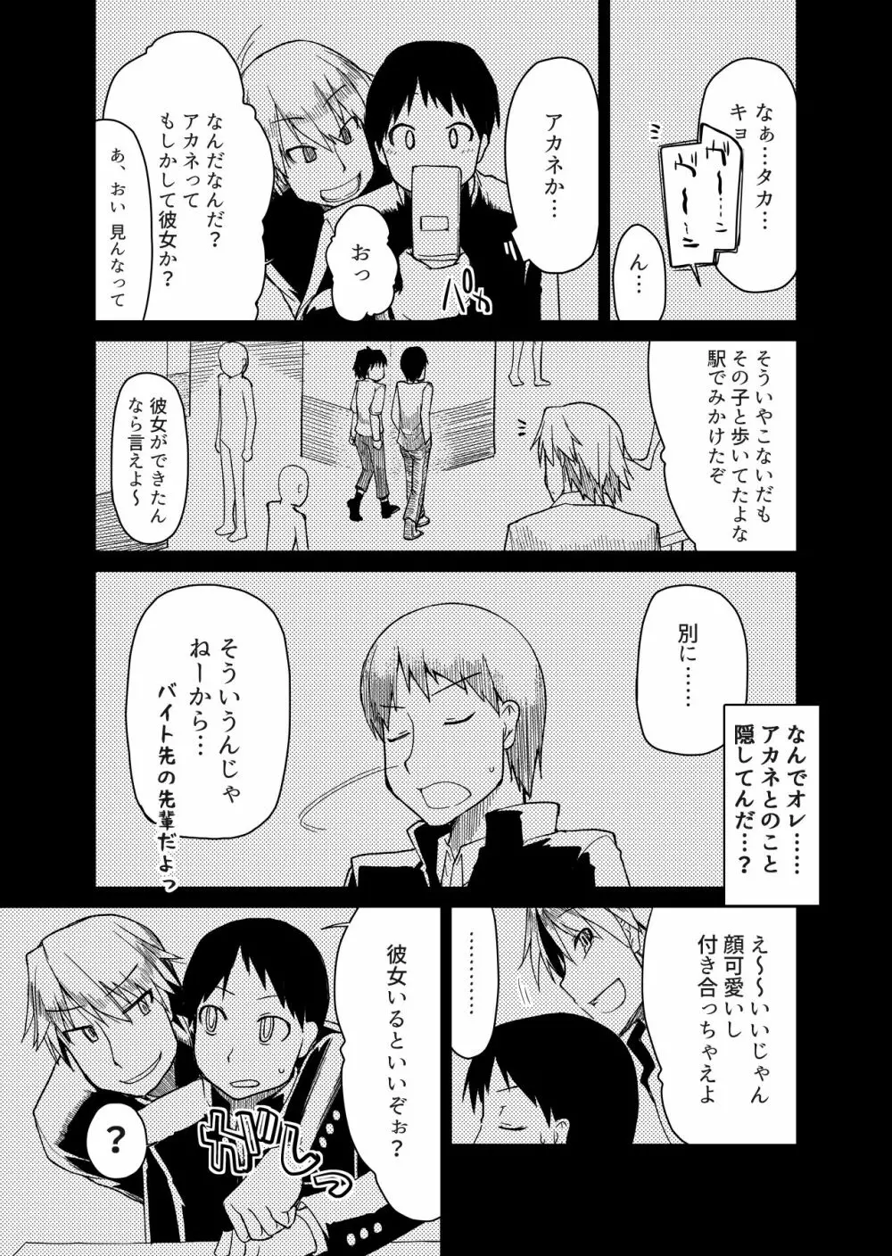 両片想い Page.68