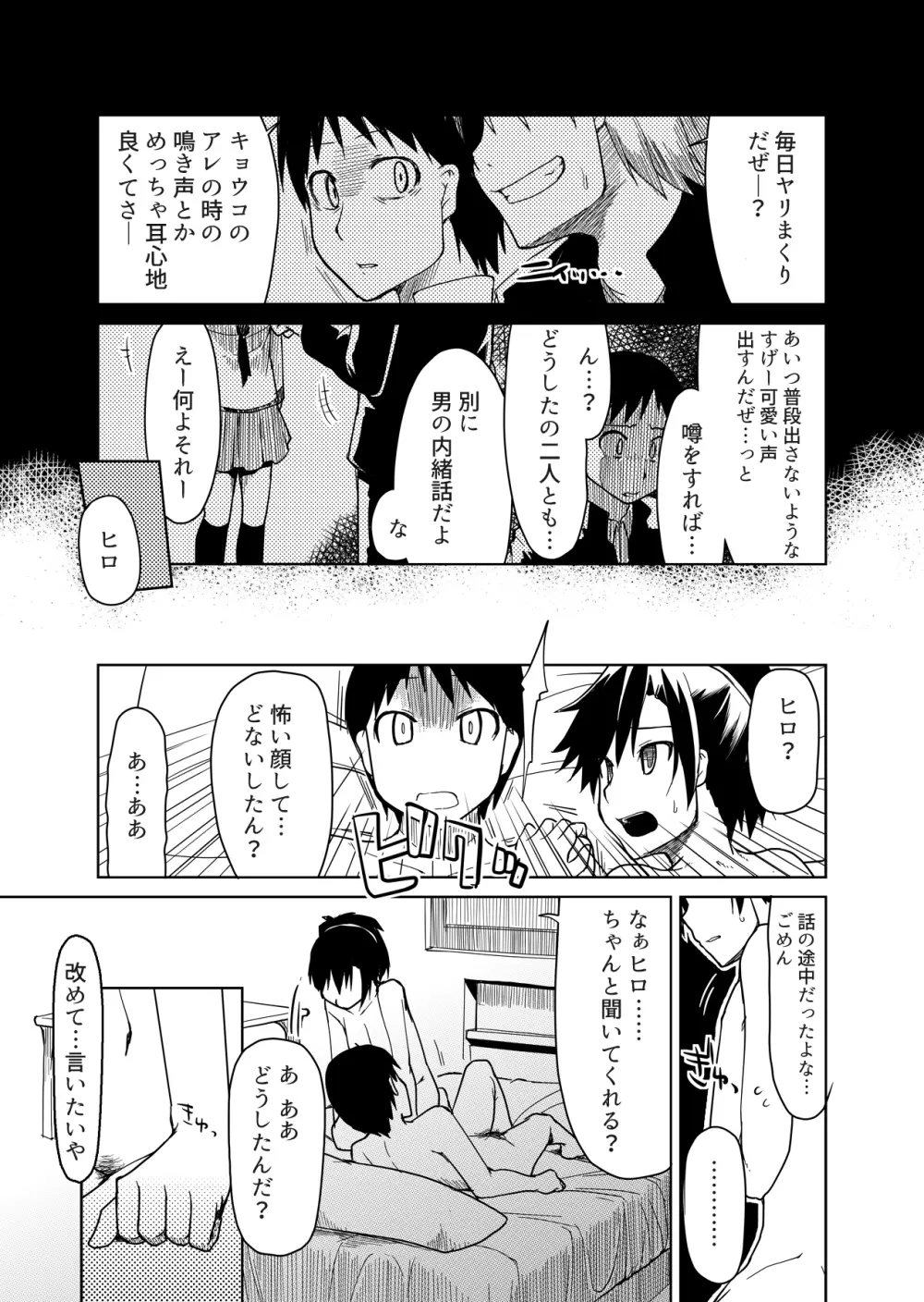 両片想い Page.69