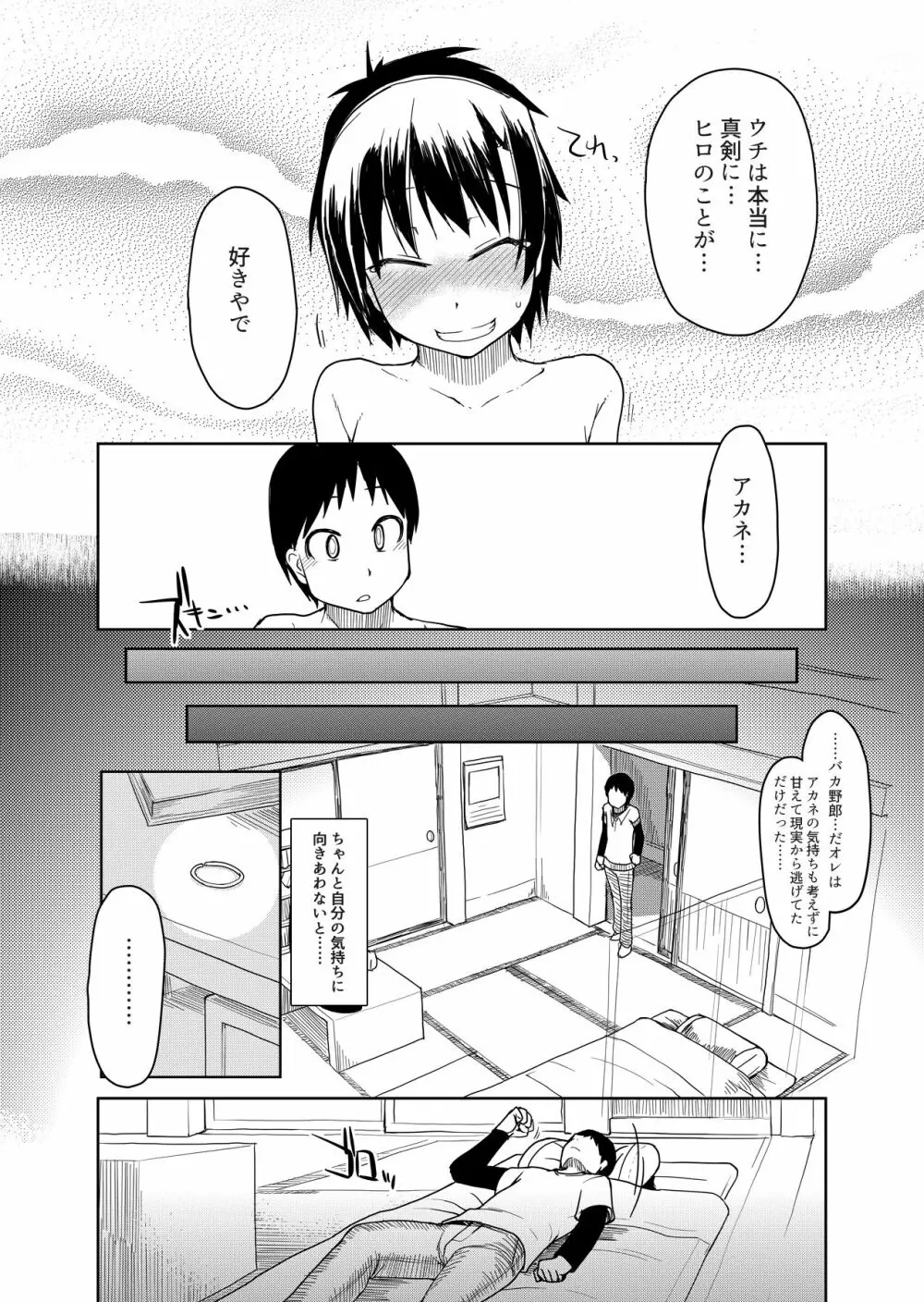 両片想い Page.71