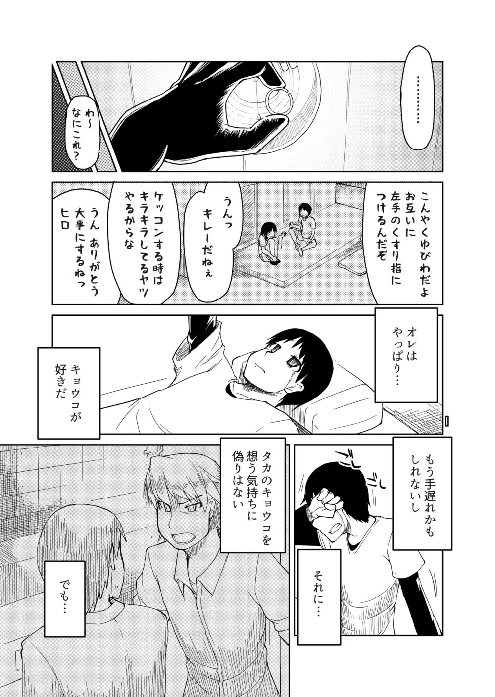 両片想い Page.72