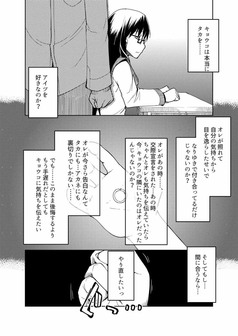 両片想い Page.73