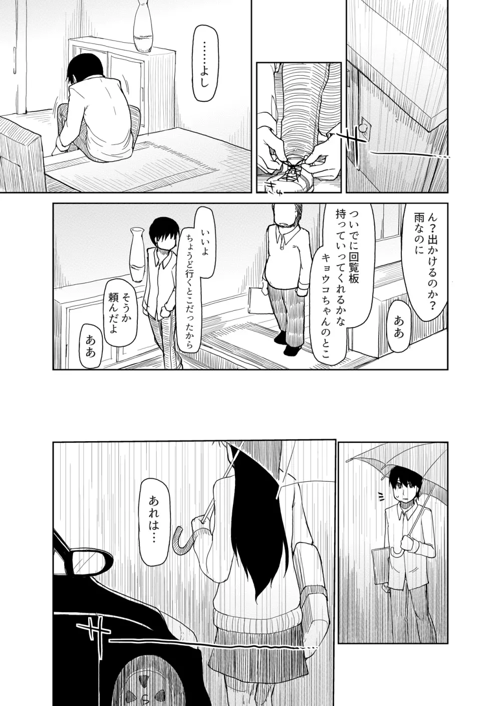 両片想い Page.74