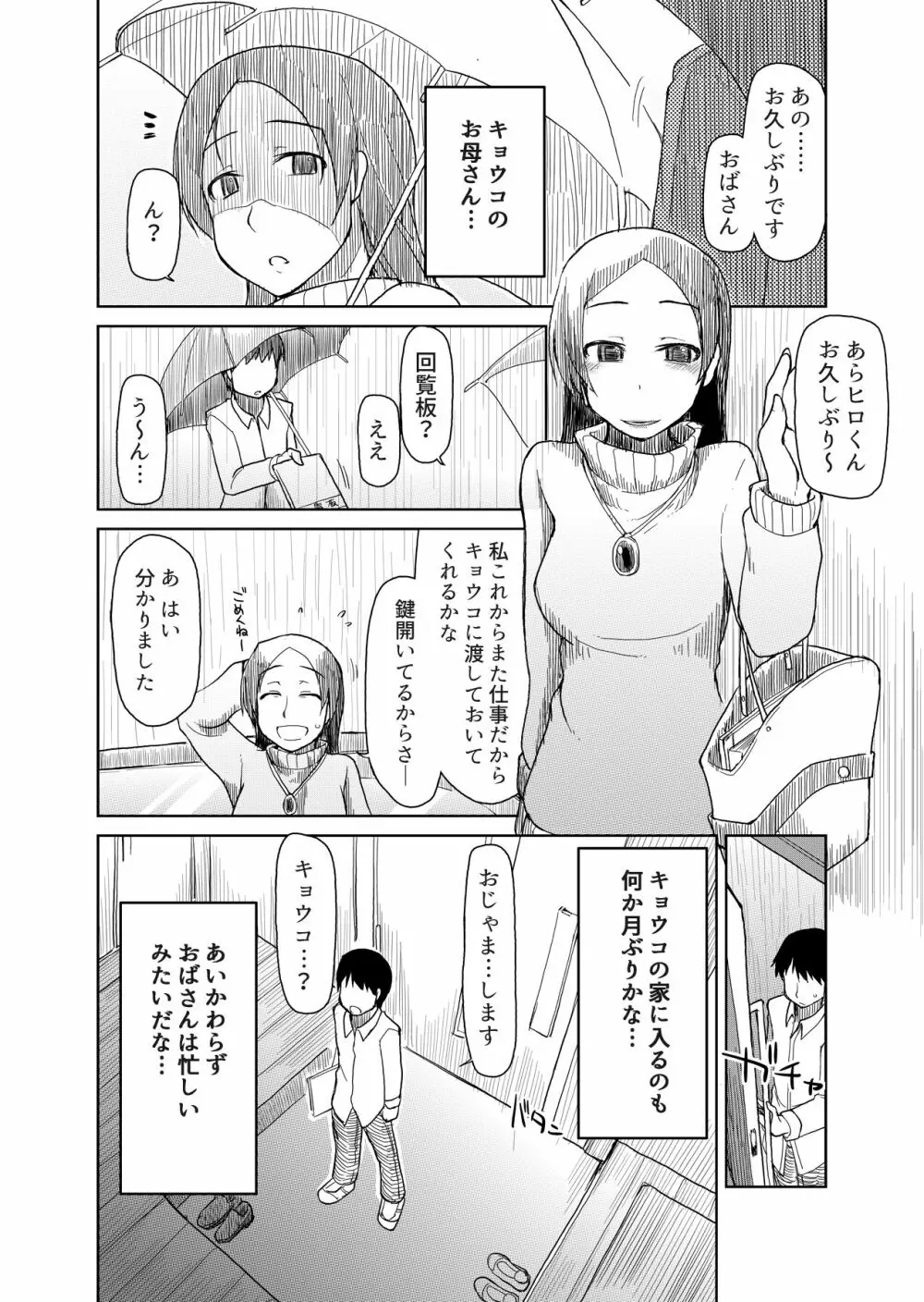 両片想い Page.75