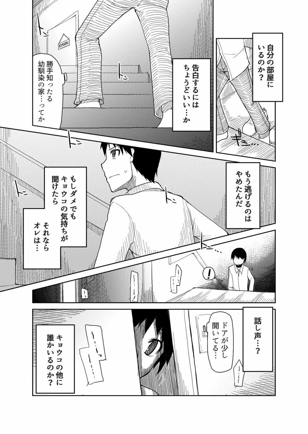 両片想い Page.76