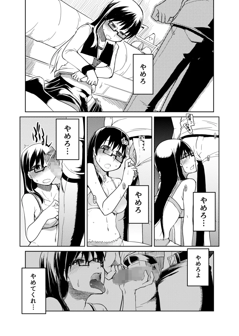 両片想い Page.78