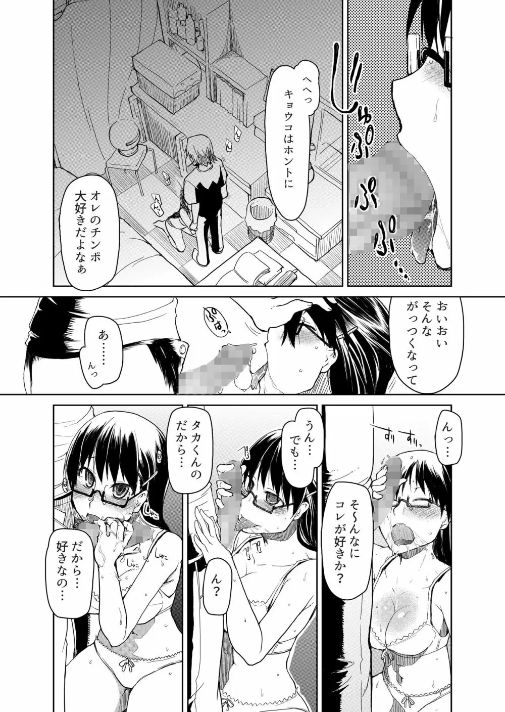 両片想い Page.79