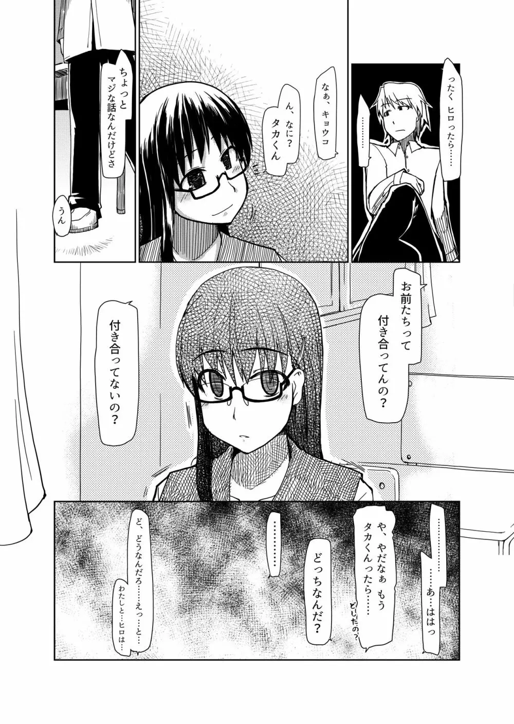 両片想い Page.8