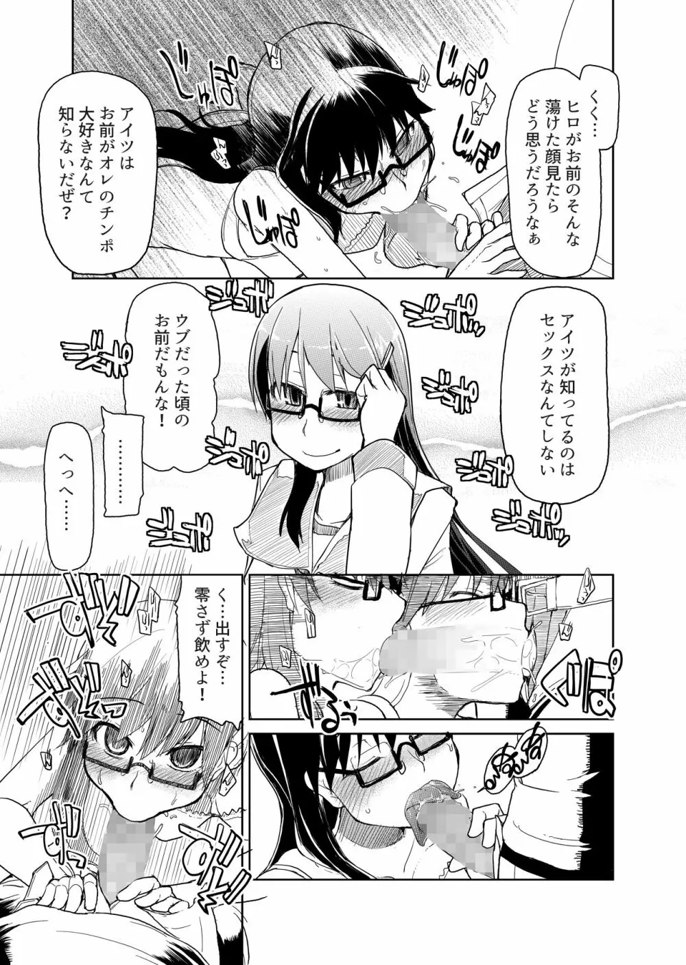 両片想い Page.80