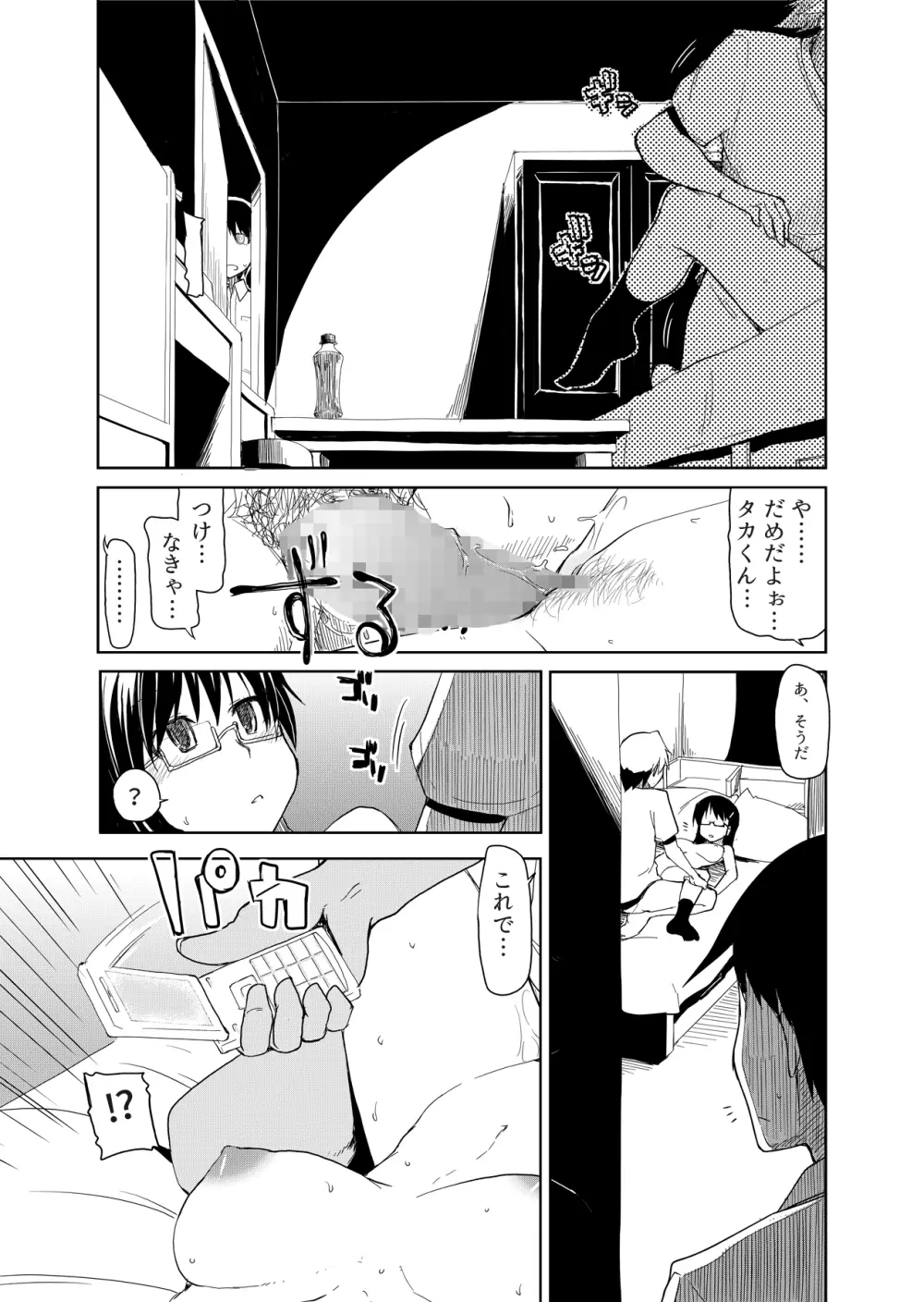 両片想い Page.84