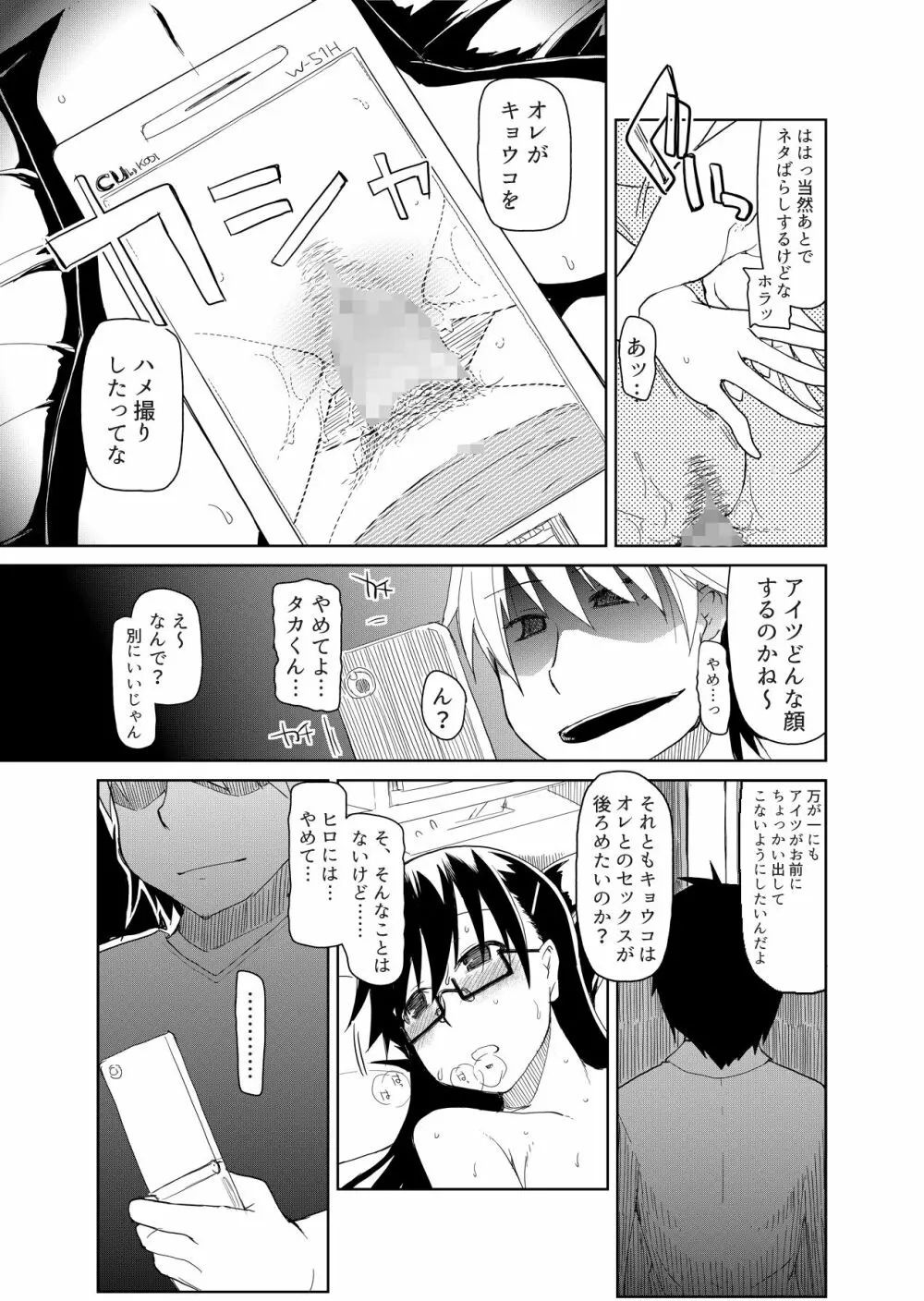 両片想い Page.86