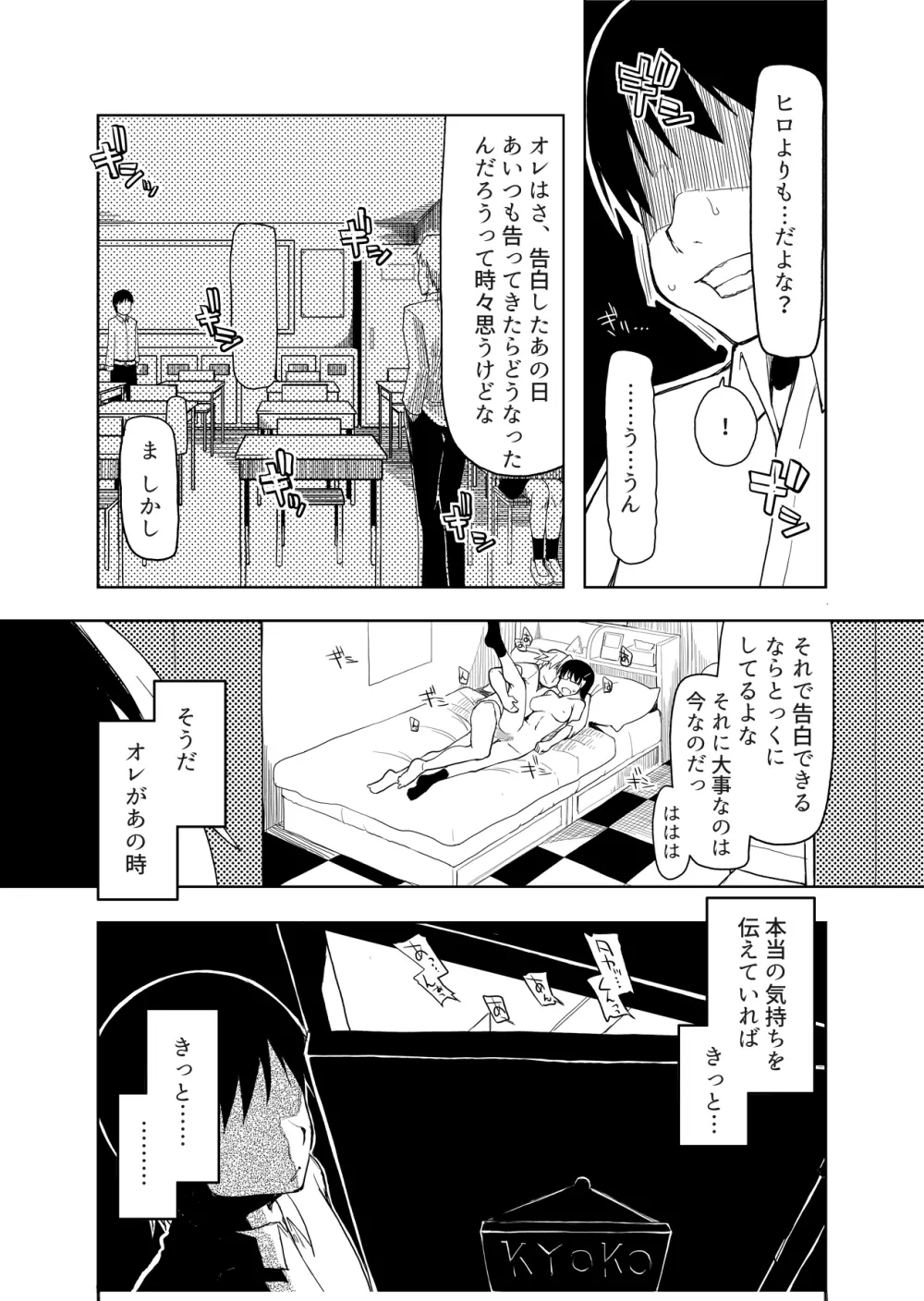 両片想い Page.88