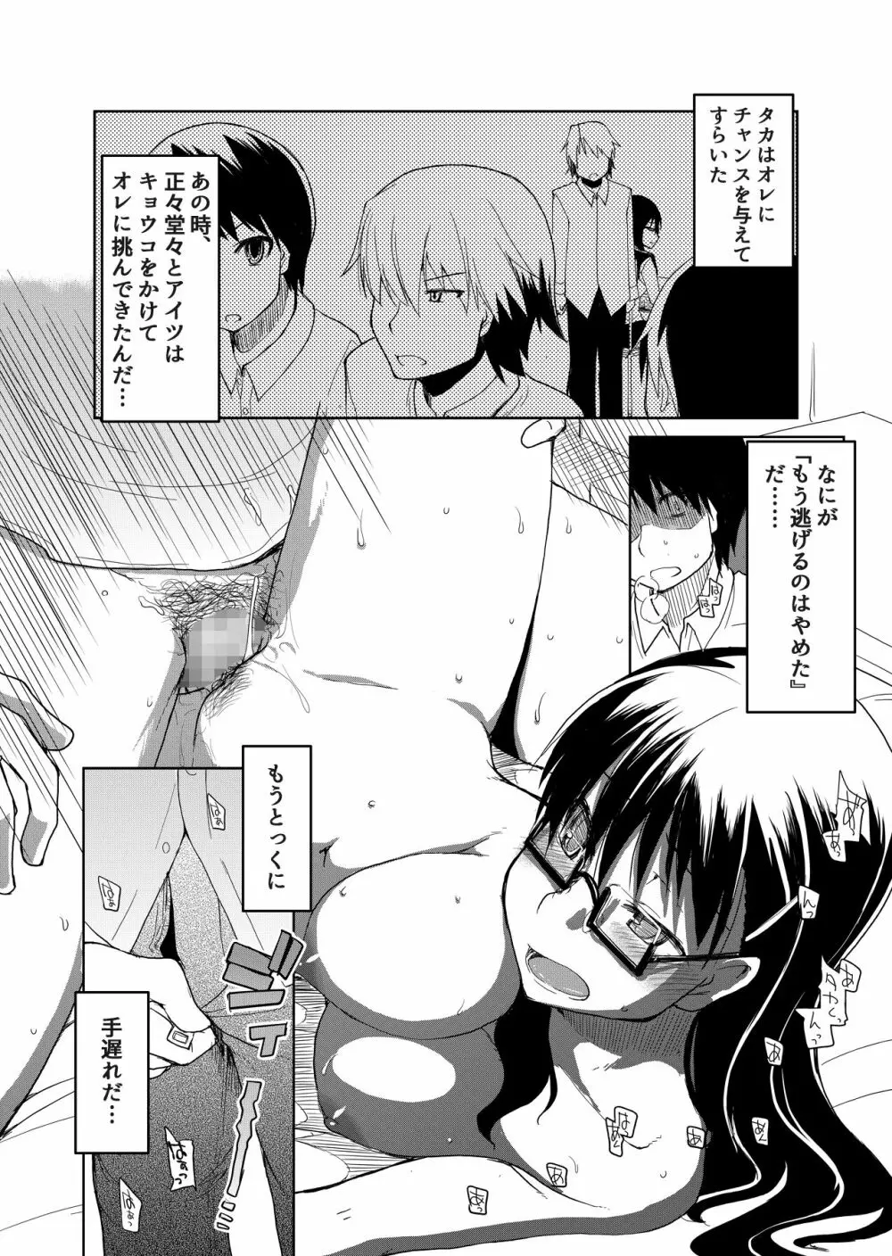 両片想い Page.89