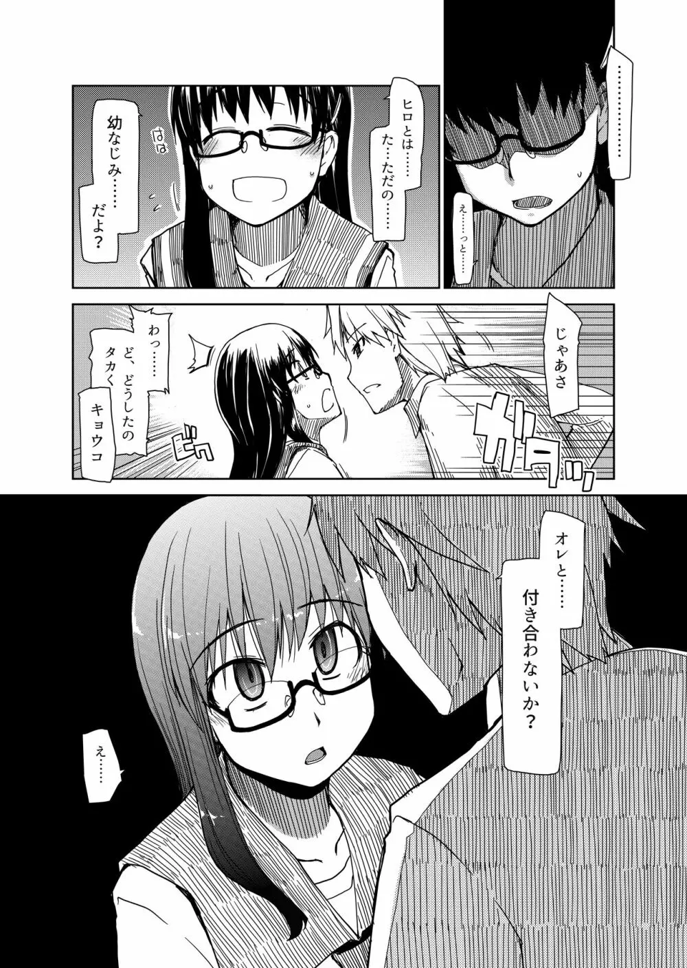 両片想い Page.9