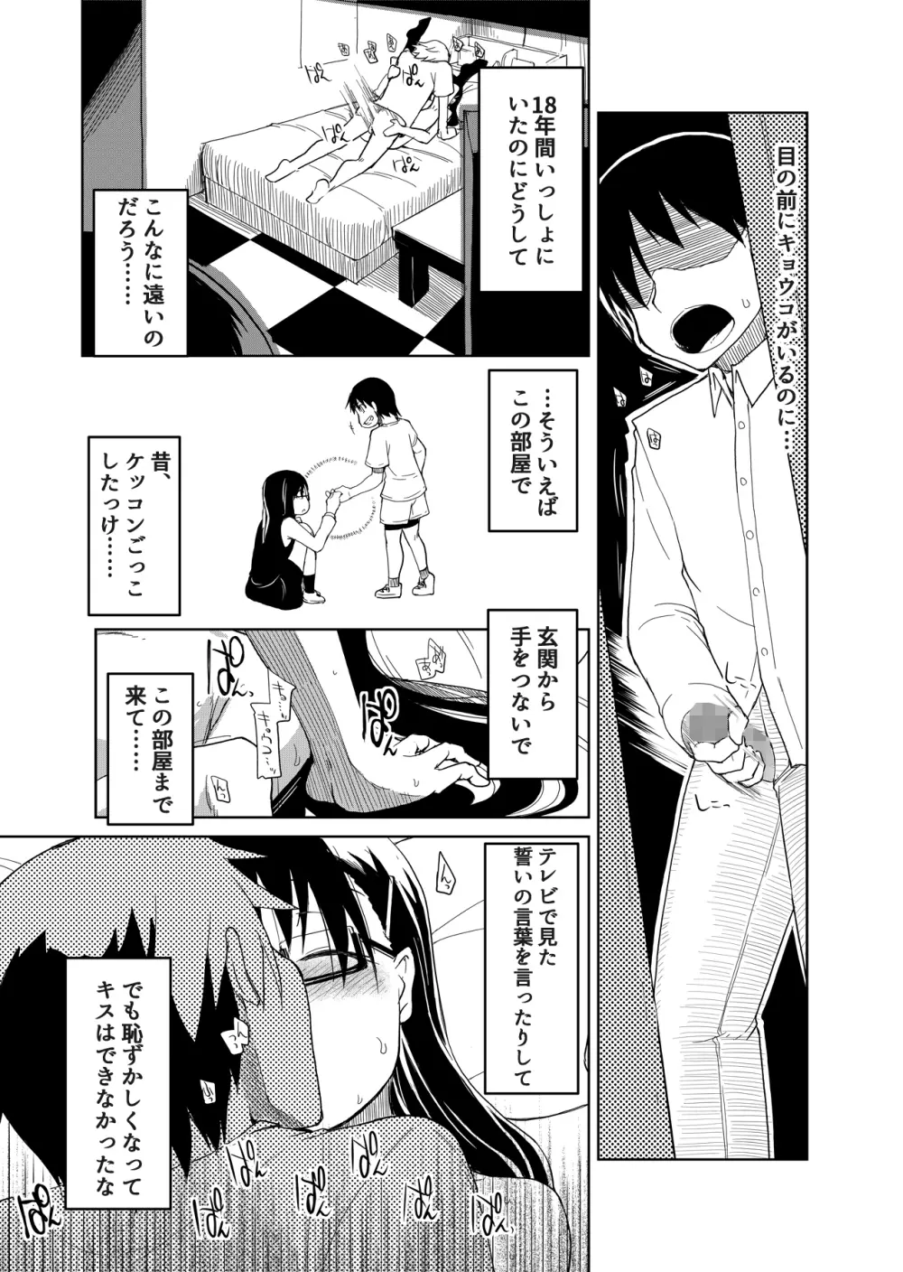 両片想い Page.90