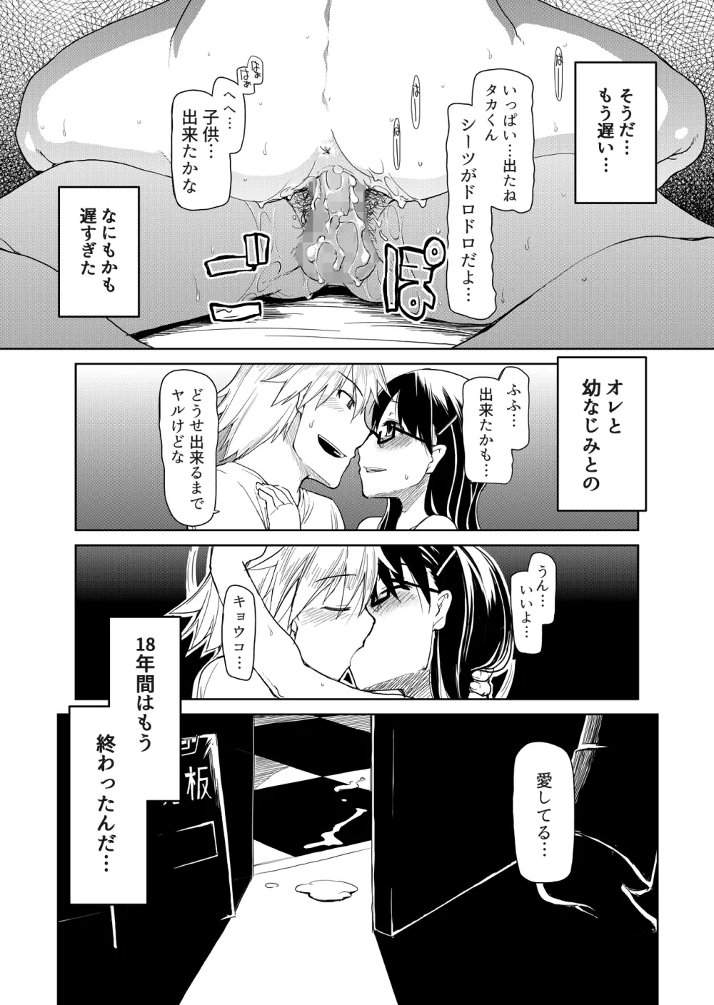 両片想い Page.93