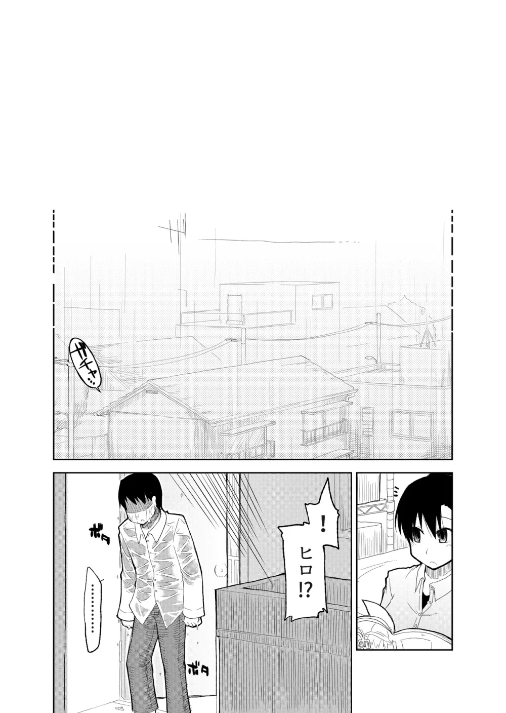 両片想い Page.94